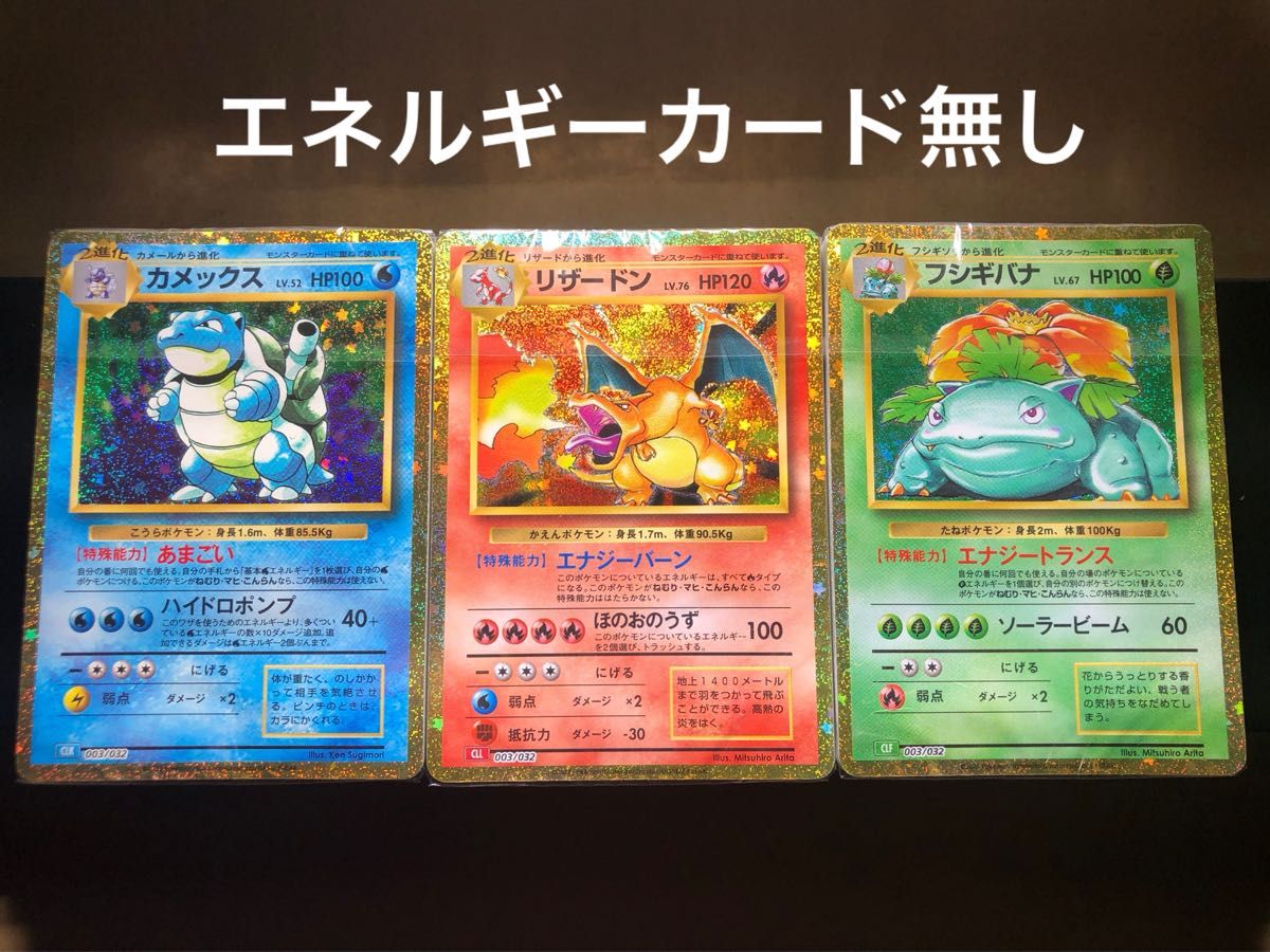 ポケモンカード classic クラシック 御三家３種デッキ（エネルギー