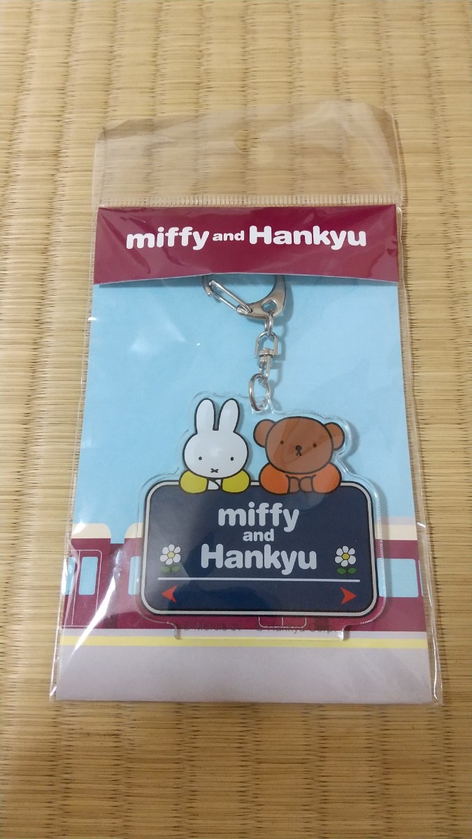 miffy and Hankyu ミッフィー＆阪急 アクリルキーホルダー 阪急電車 新品未開封品の画像1