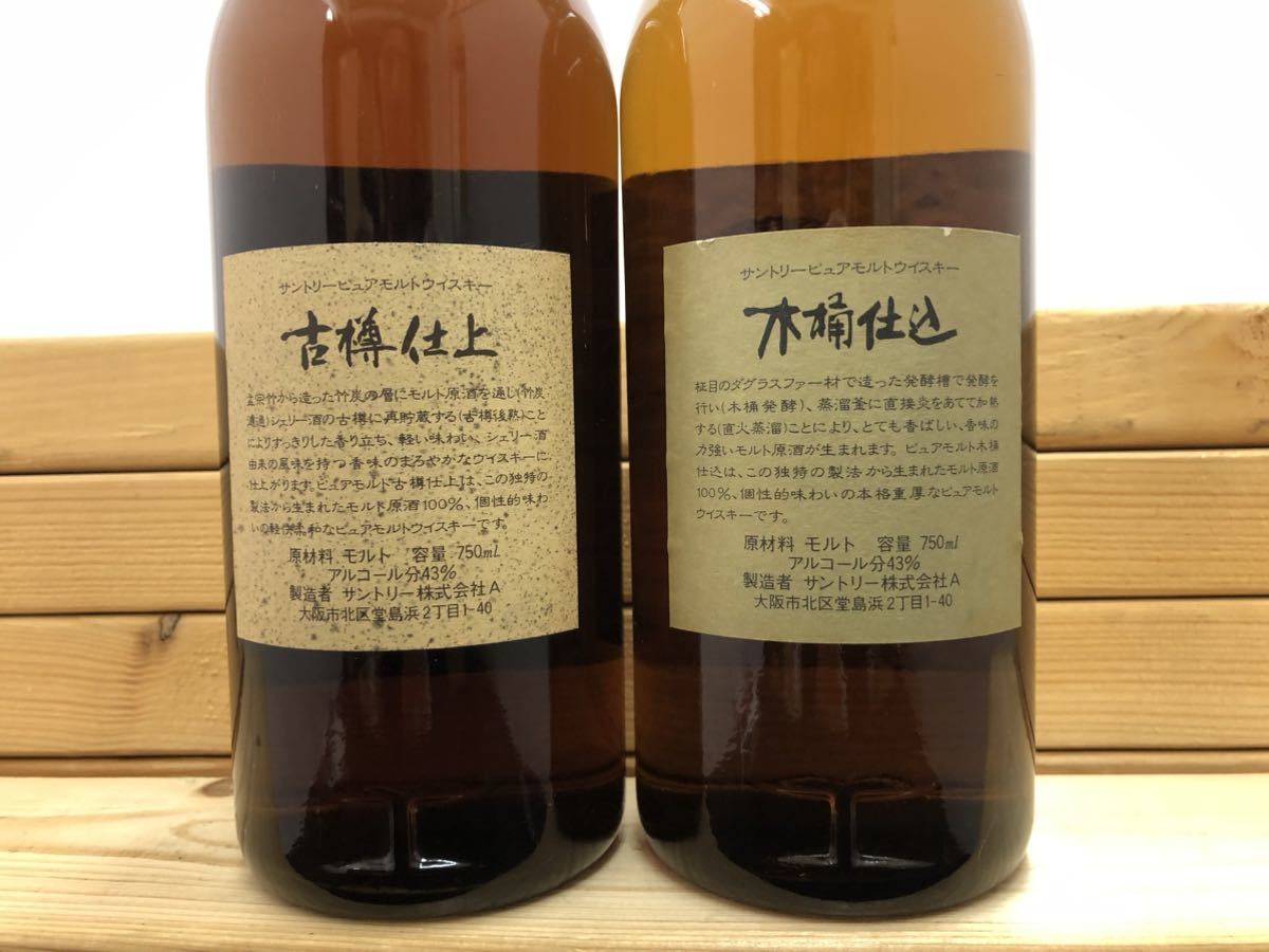 古樽仕上 木桶仕込 ピュアモルト 2本セット 1991 1981 サントリー ウイスキー Suntory Whisky Pure Malt 750ml 43% 山崎 白州 モルトの画像5