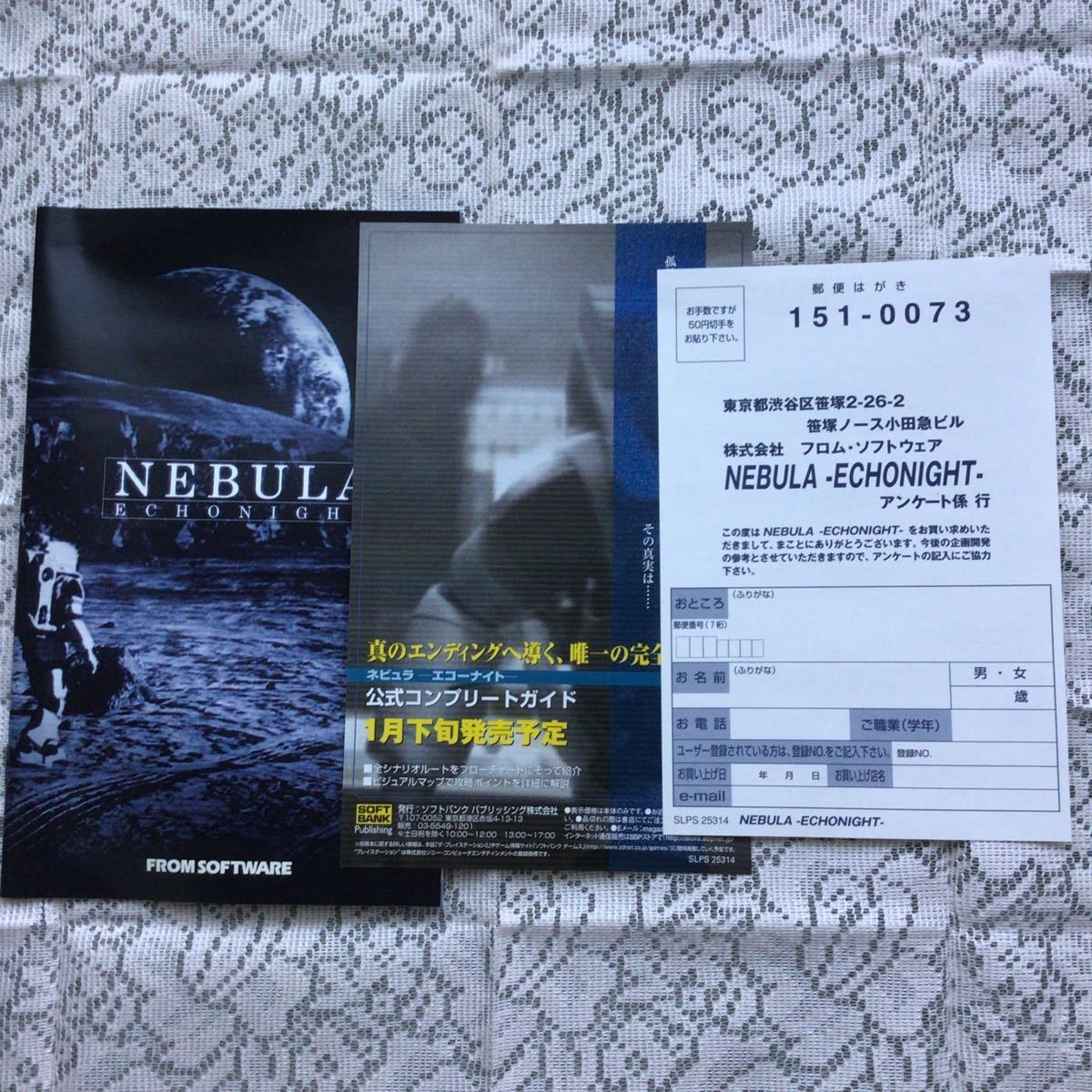 PS2】 ネビュラ エコーナイト NEBULA -ECHO NIGHT-|Yahoo PS2】 ネビュラ エコーナイト NEBULA -ECHO NIGHT-|Yahoo