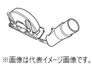 HiKOKI ハイコーキ 集じん アダプタ セット 376302 ディスクグラインダ 125mm 用 オプション パーツ 部品