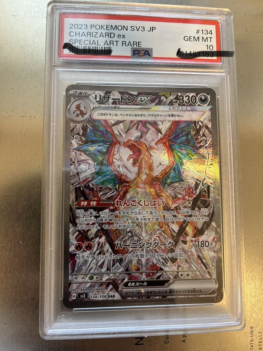 原価 リザードンex SAR 黒煙の支配者 ポケモンカード PSA10 美品