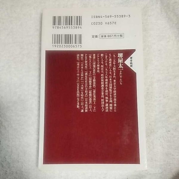 日本を創った12人 後編 (PHP新書 6) 堺屋 太一 9784569553894_画像2