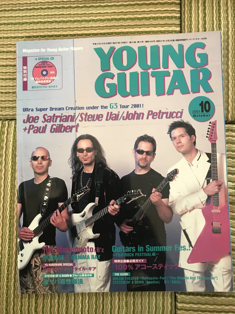 YOUNG GUITAR ヤングギター 2001年10月号 100%アコースティック ポールギルバート システムオブアダウン ドリームシアター B'z 島紀史_画像1