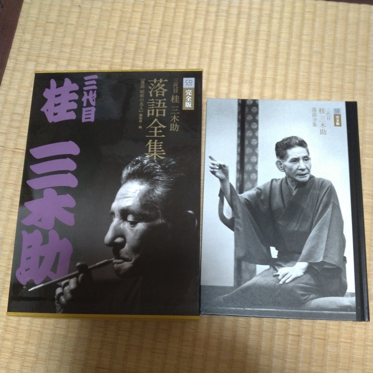 使用極少 超美品!! 三代目桂三木助落語全集 完全版 CDブック 使用極少 超美品!! 三代目桂三木助落語全集 完全版 CDブック