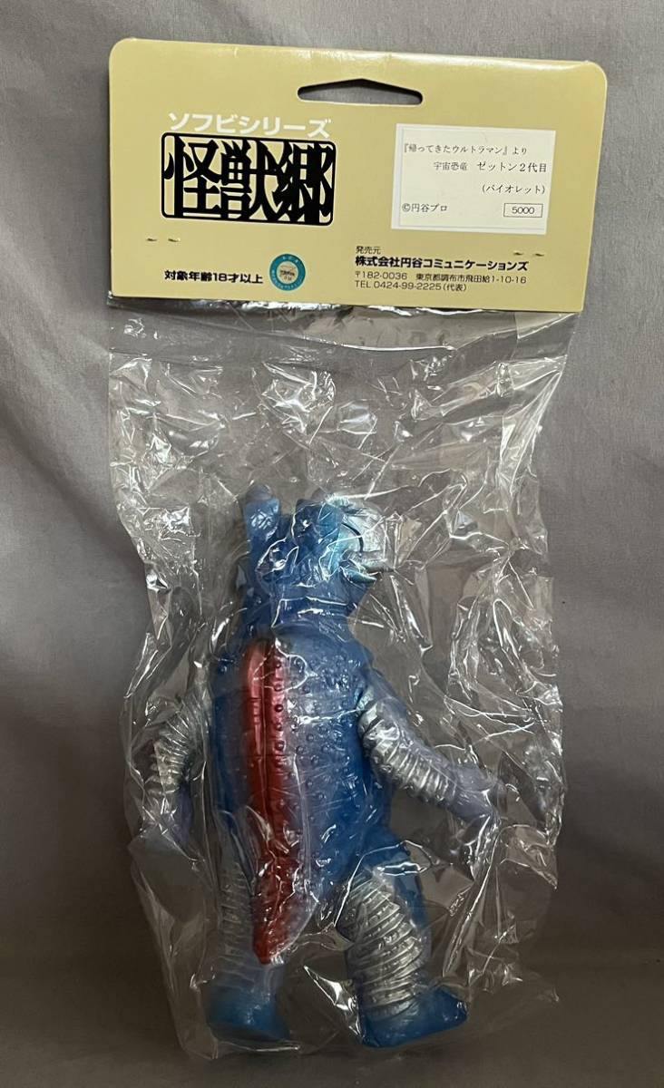 やまなや 怪獣郷 ゼットン 2代目 バイオレット 怪獣 ソフビ 帰ってきた