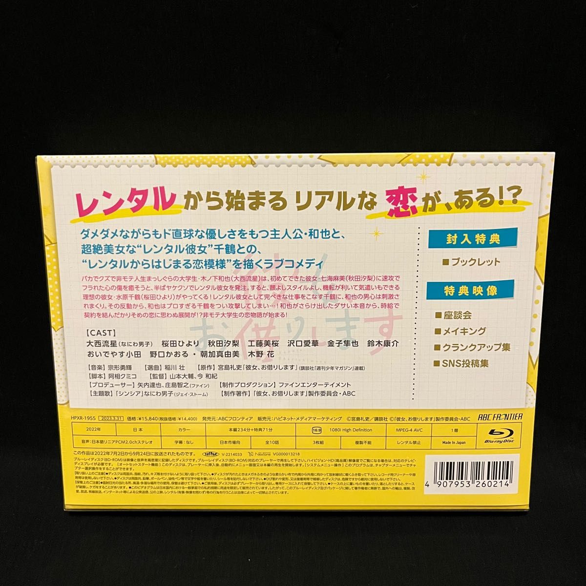 新品未開封！送料無料！ 彼女、お借りします Blu-ray BOX〈3枚組〉ブルーレイ 大西流星 国内正規品 セル版 連続ドラマ