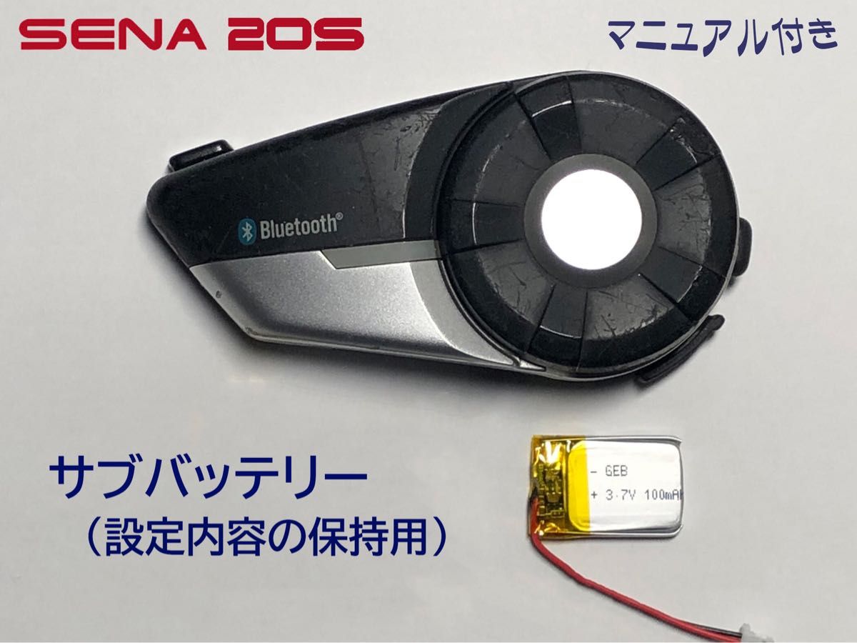 SENA20S サブバッテリー|PayPayフリマ
