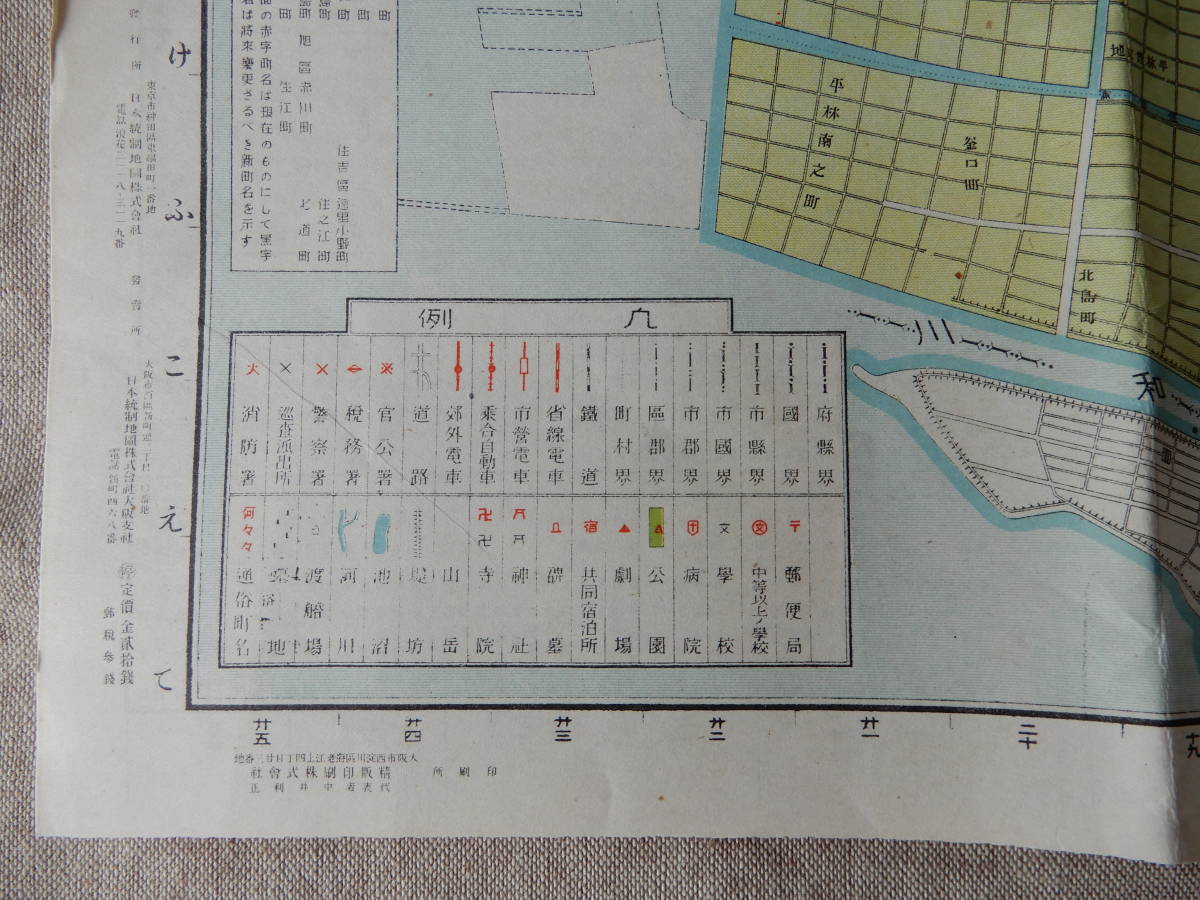 昭和16年9月30日発行「最新大大阪市街地図」タトウ付き　2万分の1　79×54㎝程　定価20銭　和楽路屋　由良要塞司令部検閲済　_画像4