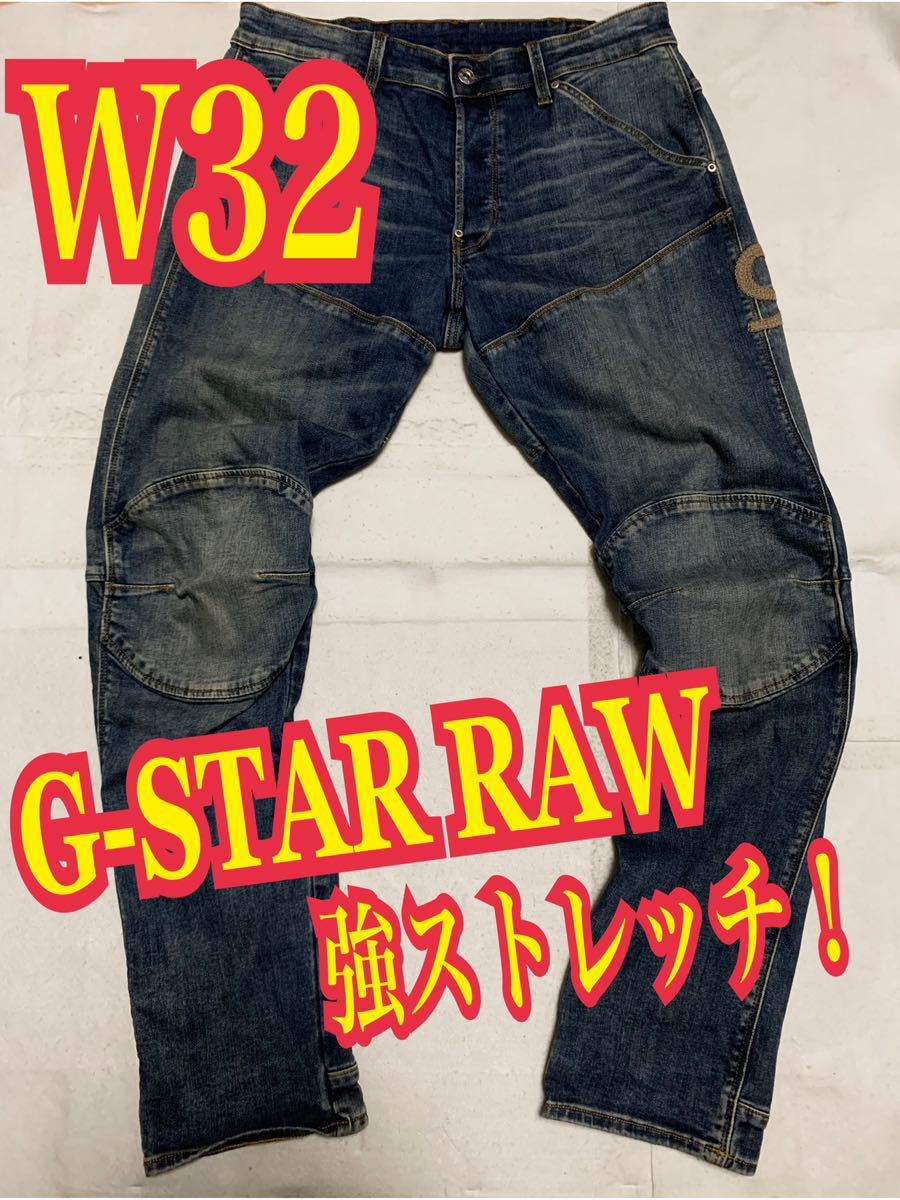 G-STAR RAWジースターロゥ　3D デニムパンツ　ジーンズ　強ストレッチ　テーパード　5620 インディゴ　W32_画像1
