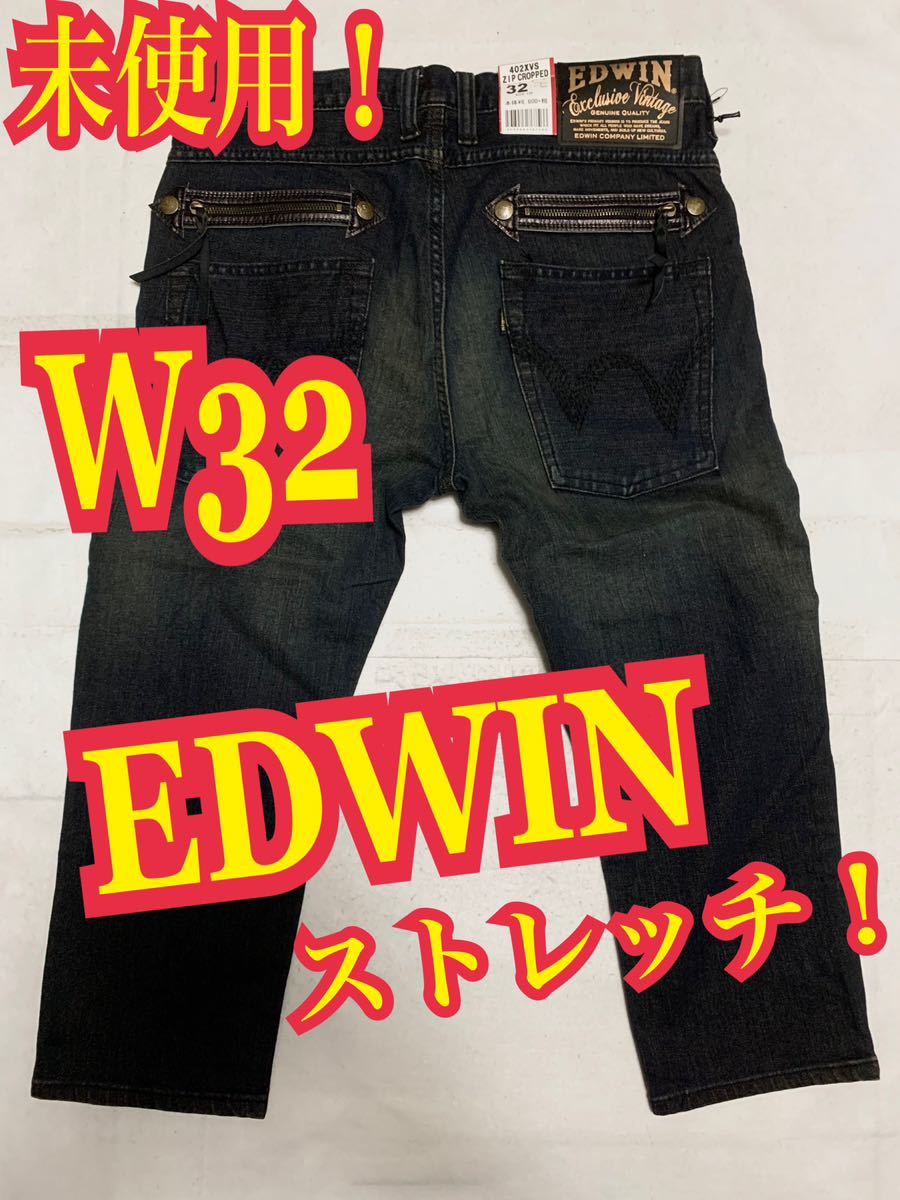 未使用 EDWIN エドウィン 402XVS zip cropped デニムパンツ 未使用 EDWIN エドウィン 402XVS zip cropped デニムパンツ