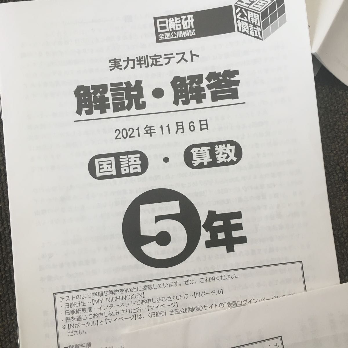 お歳暮 のし 日能研 PRE志望校選定テスト 実力判定テスト 全国 お歳暮 のし 日能研 PRE志望校選定テスト 実力判定テスト 全国