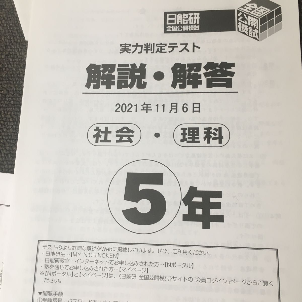 日能研 全国公開模試 5年生 実力判定テスト 2021年11月|Yahoo 日能研 全国公開模試 5年生 実力判定テスト 2021年11月|Yahoo