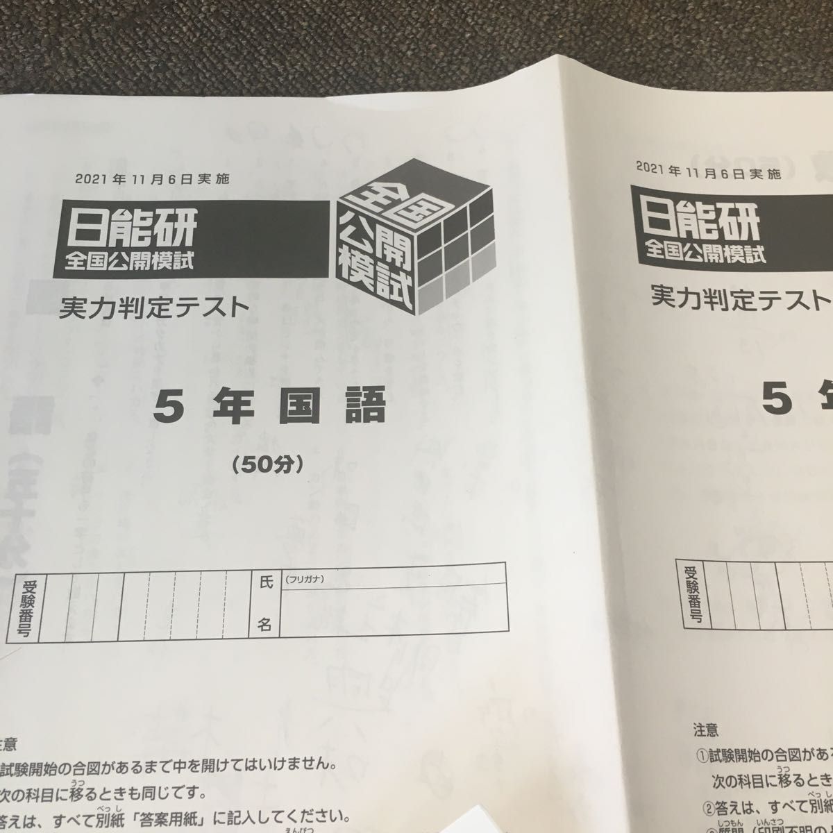 日能研 全国公開模試 5年生 実力判定テスト 2021年11月|Yahoo 日能研 全国公開模試 5年生 実力判定テスト 2021年11月|Yahoo