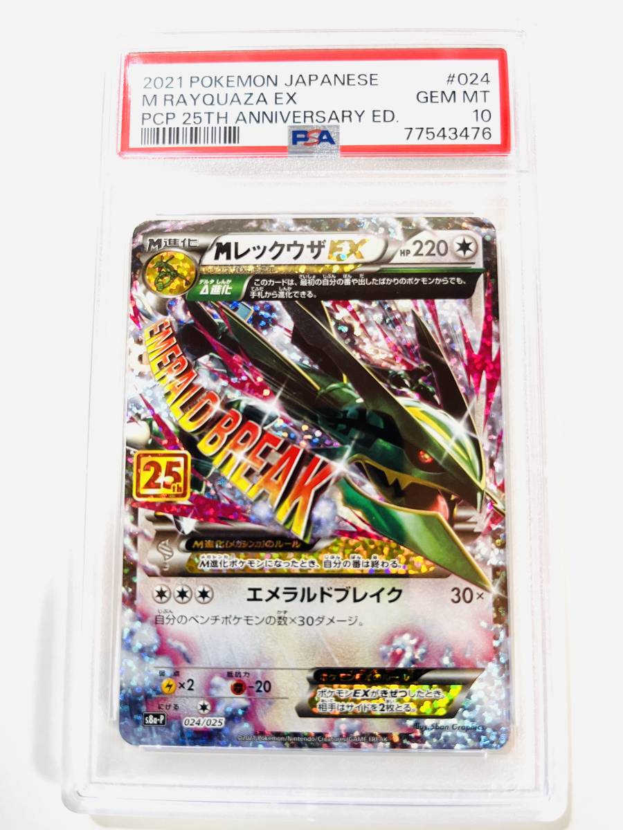 ポケカ PSA10 レックウザEX プロモ 25th(シングルカード)|売買された