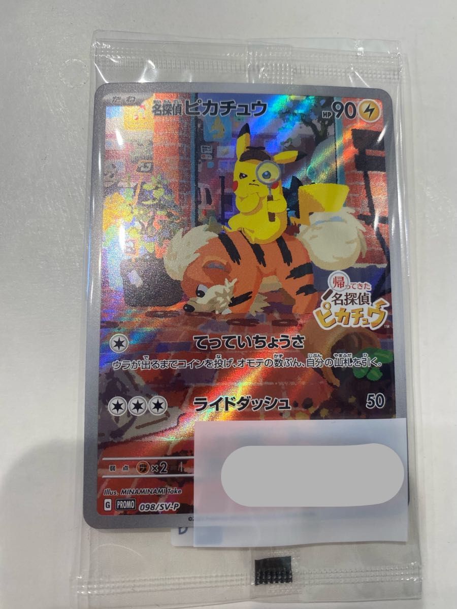 新品未開封】帰ってきた名探偵ピカチュウ プロモカード 早期購入特典