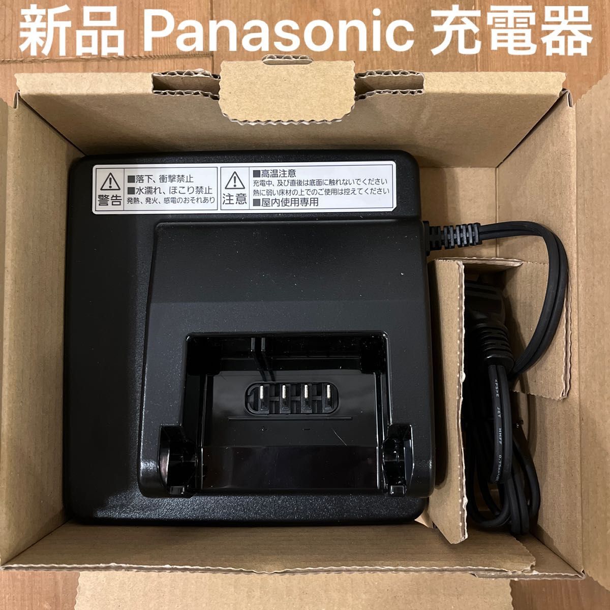 新品】 Panasonic バッテリー充電器 NKJ075Z 充電器 電動自転車