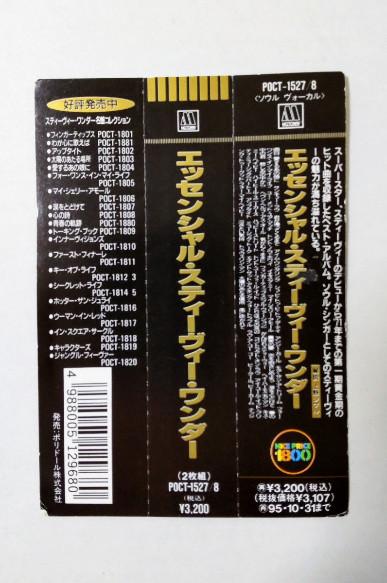 スティーヴィー・ワンダー／アルバム[エッセンシャル・スティーヴィー・ワンダー]国内盤２枚組_画像7