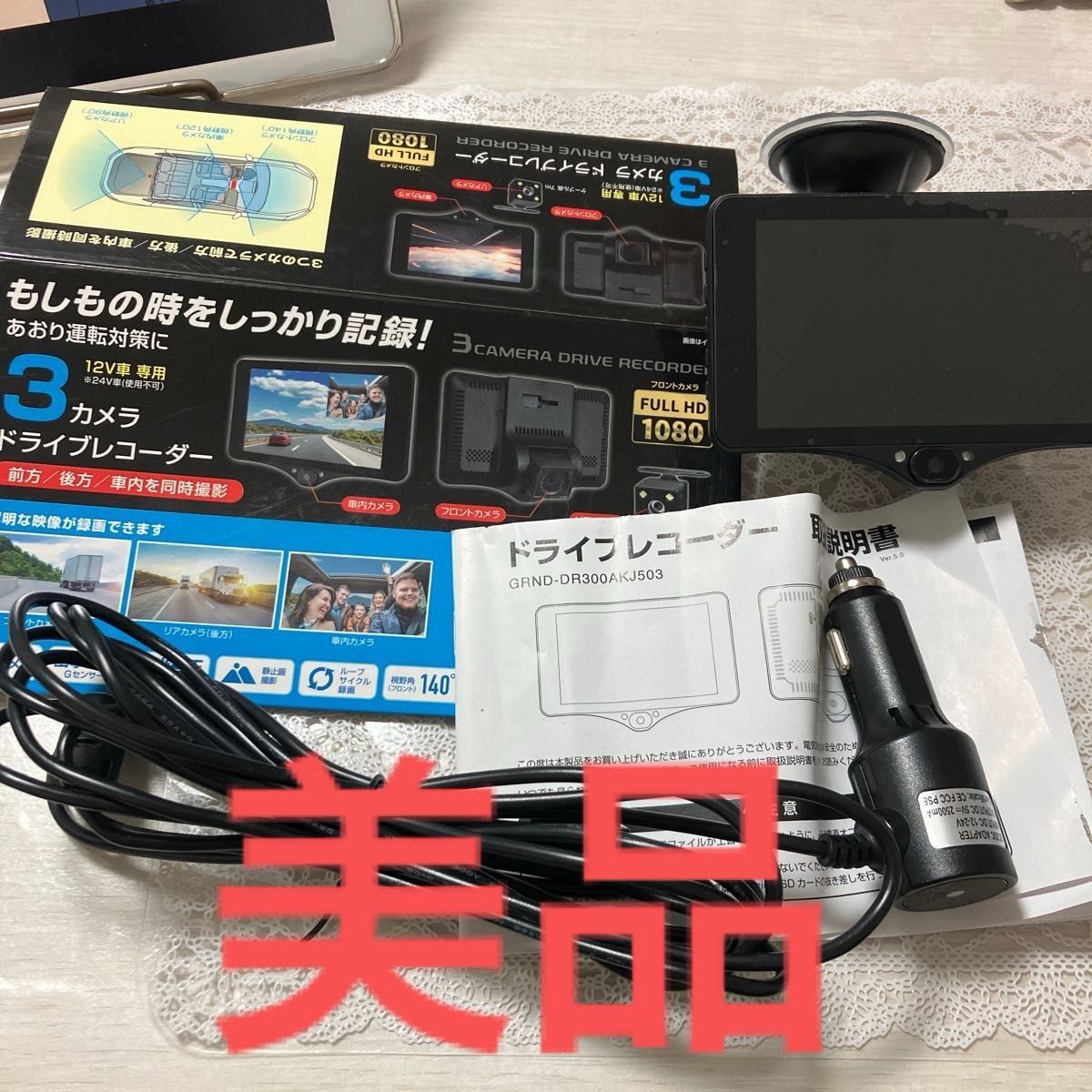 ドライブレコーダー