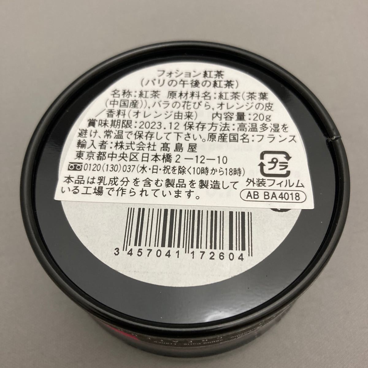 フォション　紅茶　パリの午後の紅茶　20g フランス_画像2