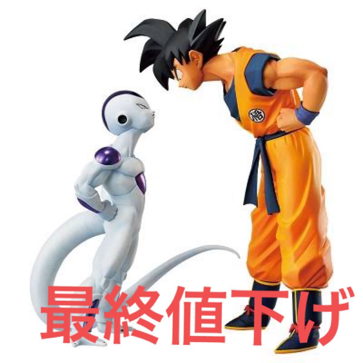 一番くじ ドラゴンボール ラストワン賞 孫悟空＆フリーザ フィギュア