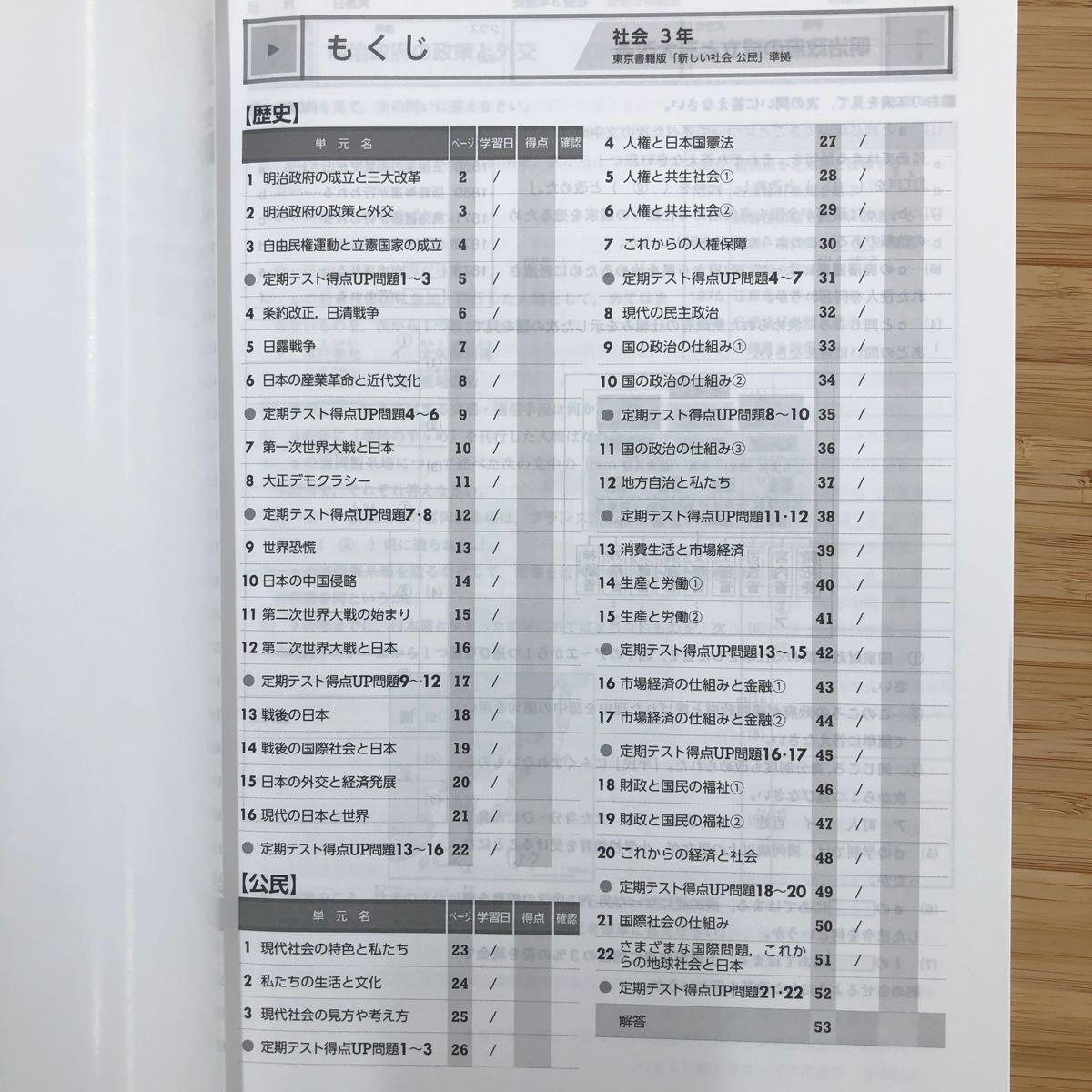 【最新版】中学必修テキスト　サポートブック　中３　５教科セット