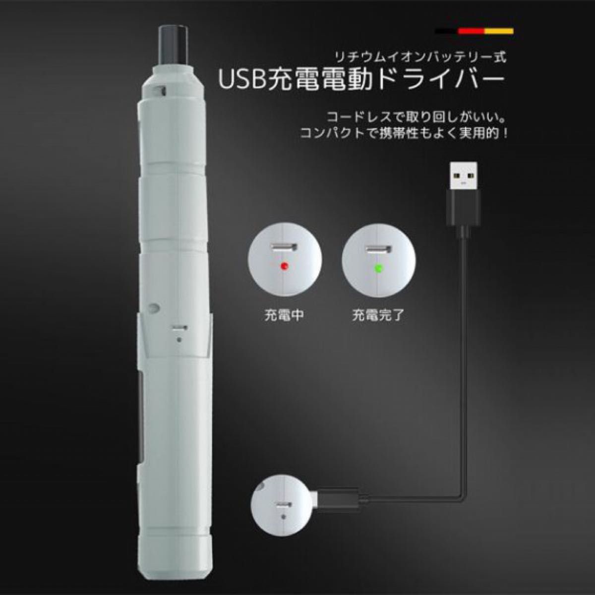 充電式 電動ドライバーセット【ビット10種類】