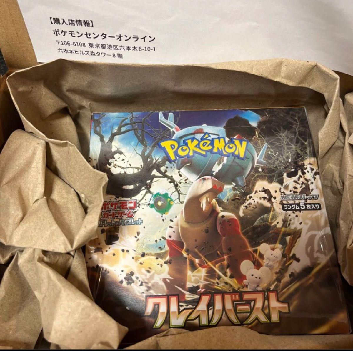 ポケモンカードゲーム 拡張パック クレイバースト 1BOX シュリンク付き