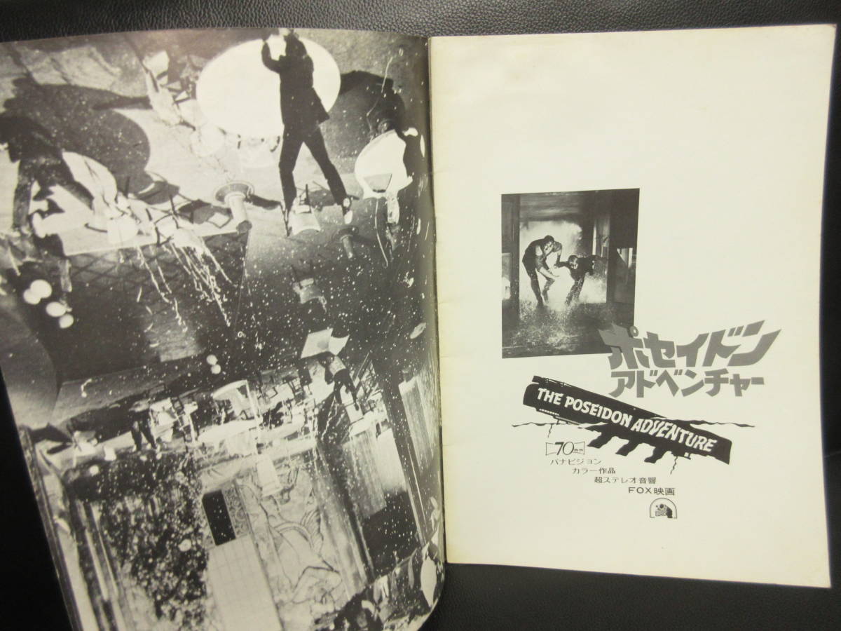 【冊子】パンフ 「ポセイドン・アドベンチャー (1973年公開)」 ジーン・ハックマン 古い映画のパンフレット・カタログ 本・書籍・古書_画像5