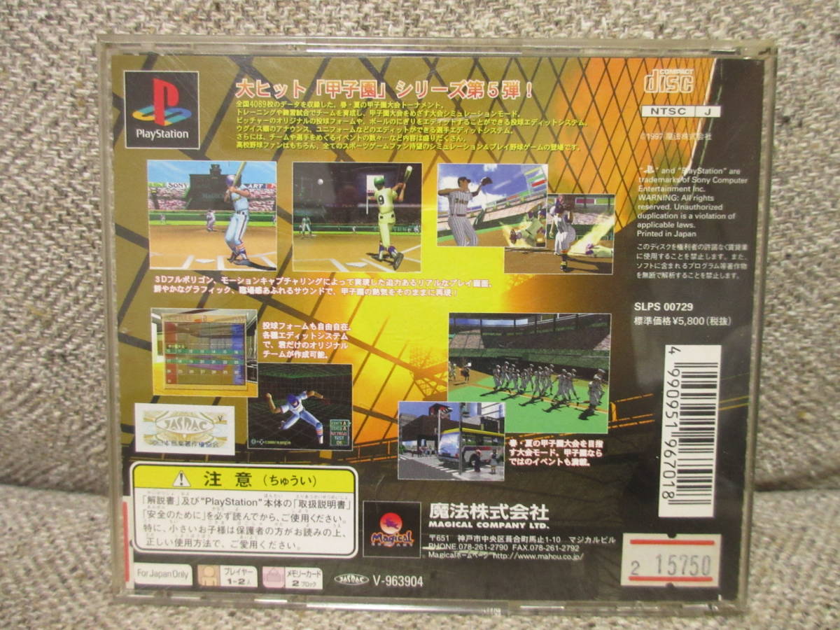 《ゲーム》ソフト 「PS1：甲子園V」 動作確認済み Play Station1：プレステ1 レトロゲームソフト_画像2