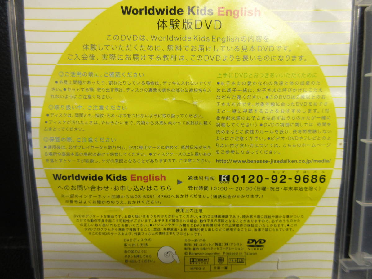 《DVD》体験版 「ベネッセ Worldwide Kids English：4点セット」 子どもの英語教育 お試しDVD キッズ 中古品：再生確認済み_画像8