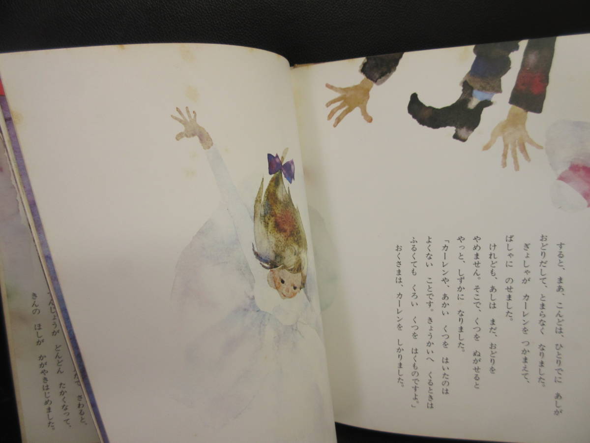 【絵本】児童書 「あかいくつ -アンデルセンさく-」 文：神沢利子 え：岩崎ちひろ 1980年(18刷) 書籍・古書_画像9