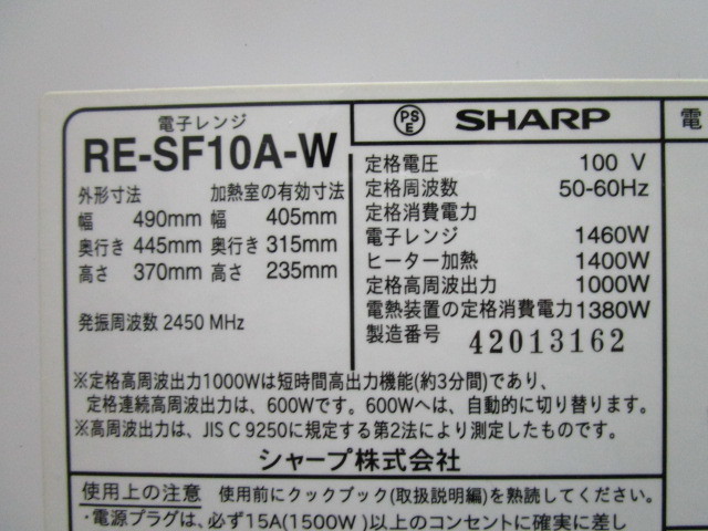 SHARP シャープ 過熱水蒸気 オーブンレンジ RE-SF10A-W 31L スチーム