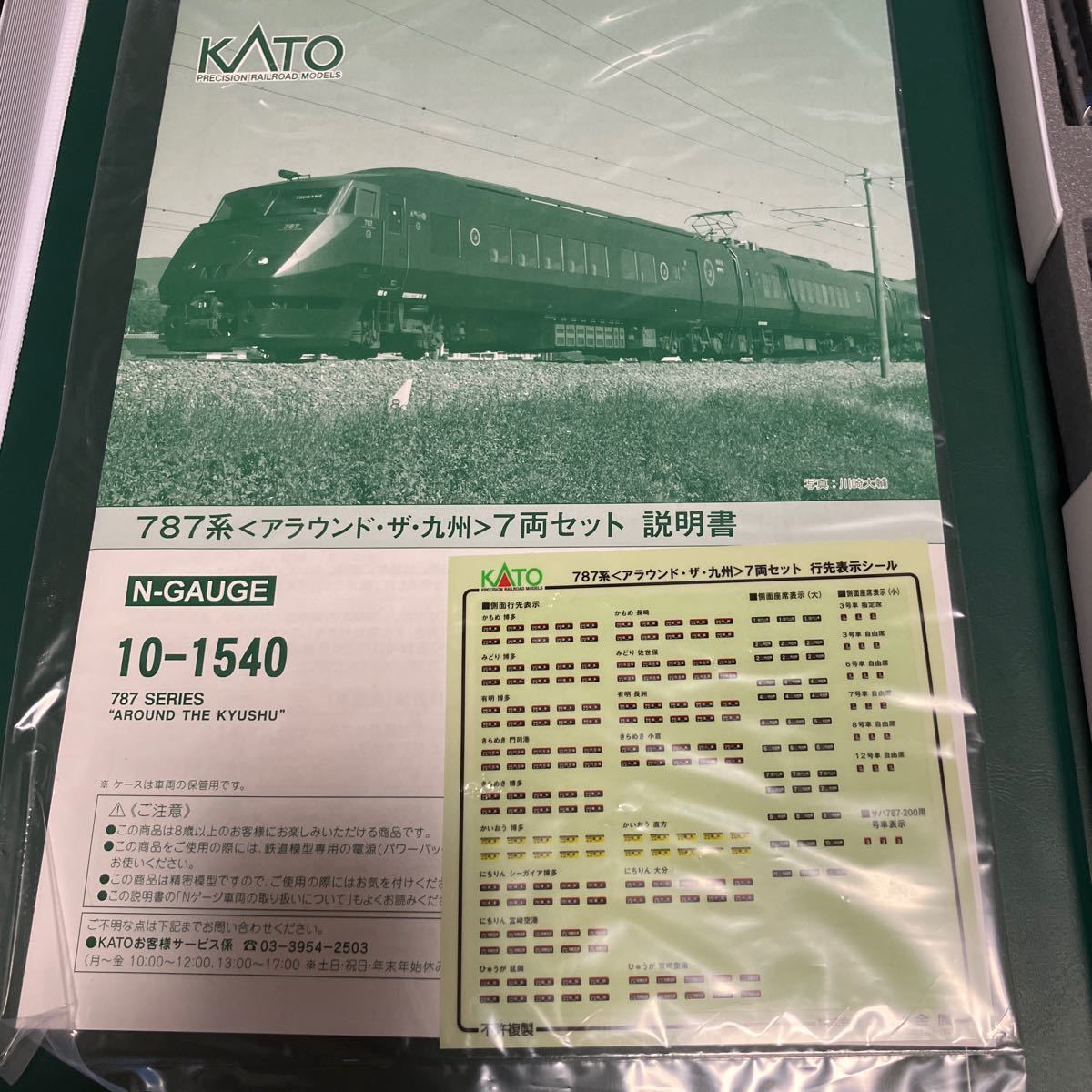 KATO10-1540 787系 アラウンド・ザ・九州 7両セット_画像2