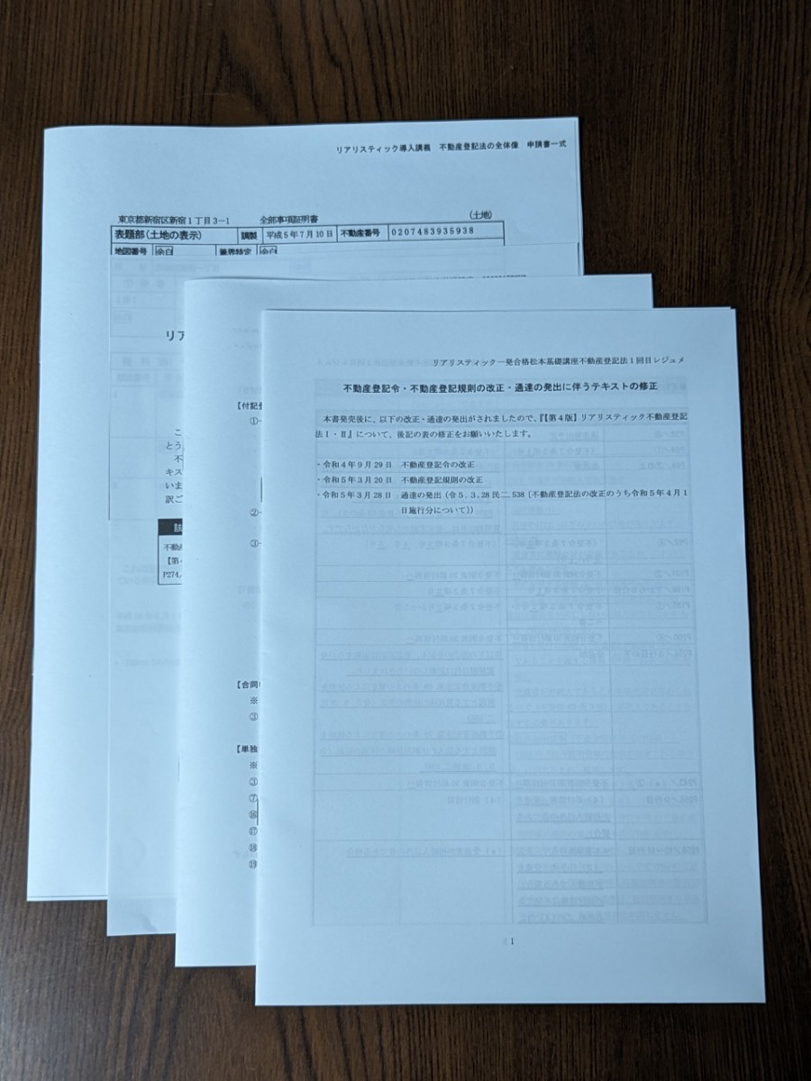 最新 2024年 DVD リアリスティック司法書士 松本 不動産登記法