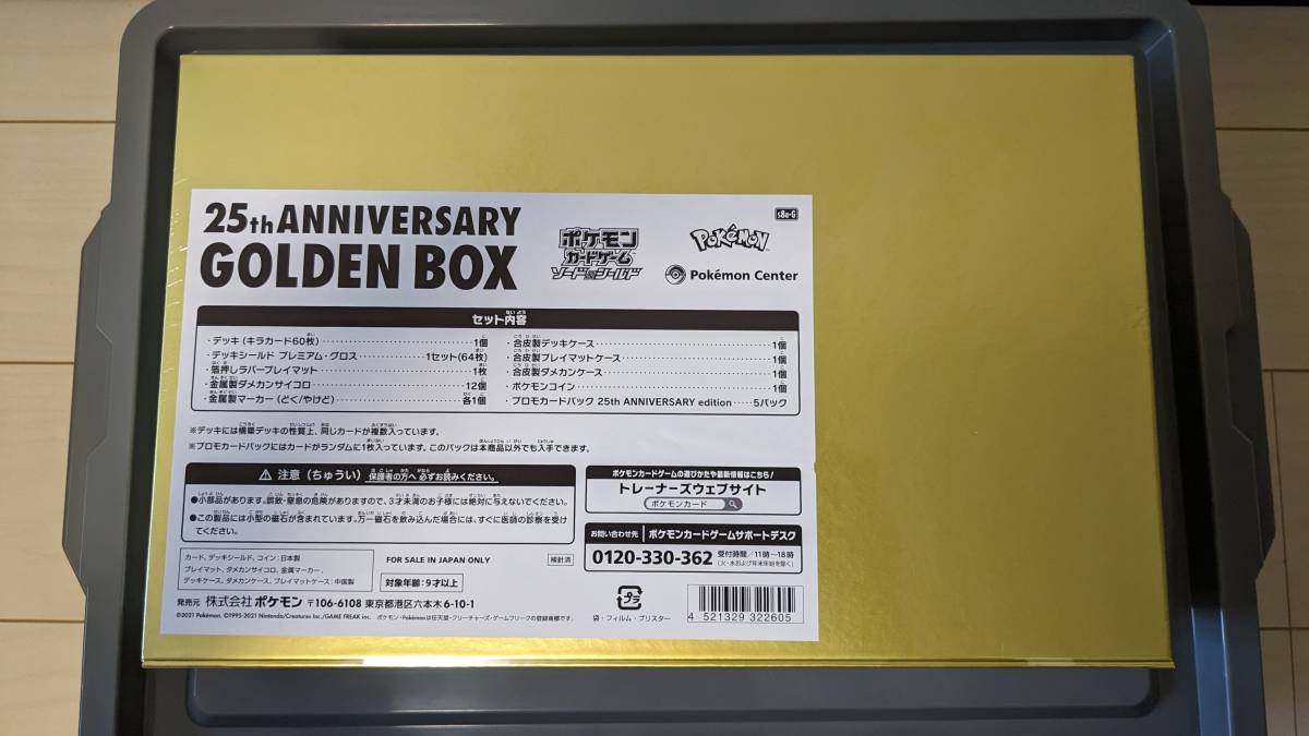 Amazon受注品 ゴールデンボックス 25th anniversary golden box 