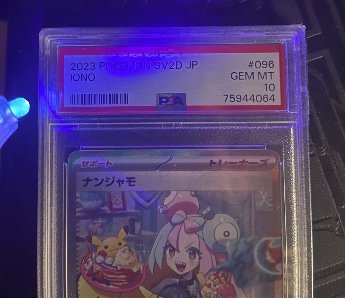 ナンジャモ SAR PSA10ポケモンカード