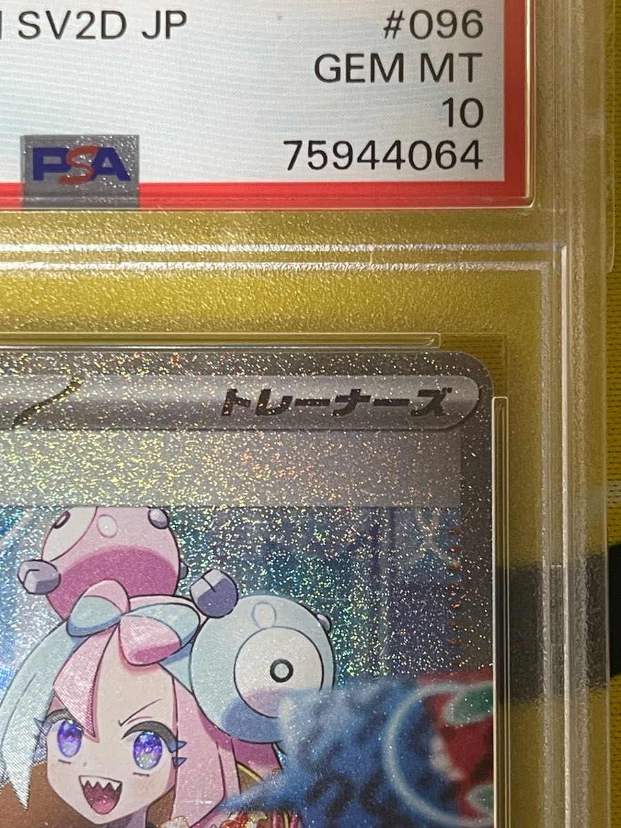 ナンジャモ SAR PSA10ポケモンカード
