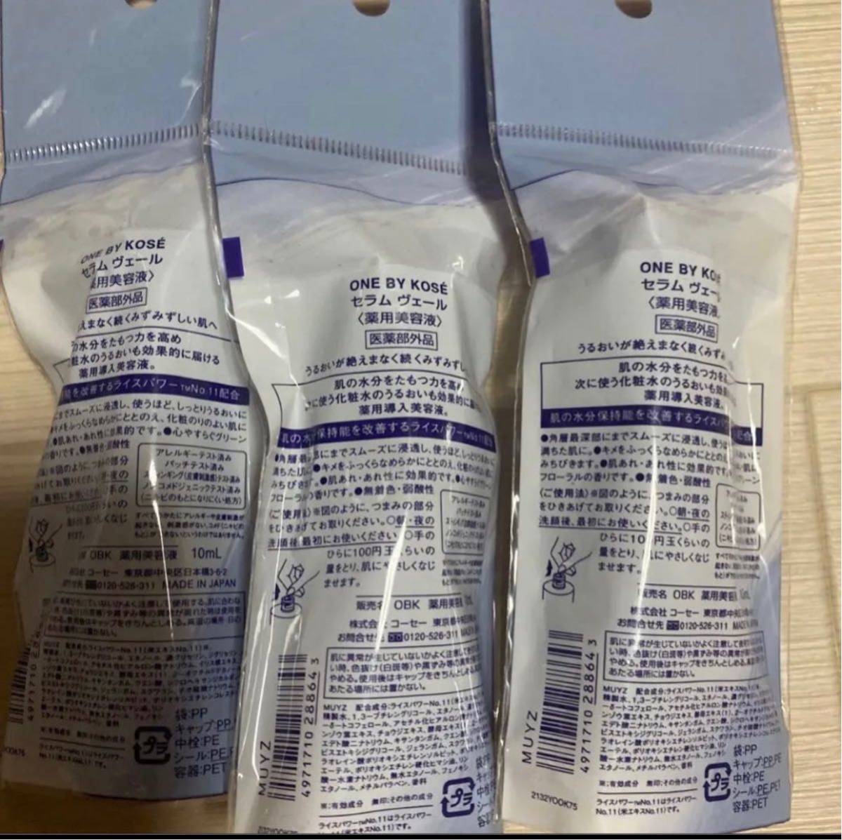 KOSE(コーセー)セラムヴェール 10ml 3本セット