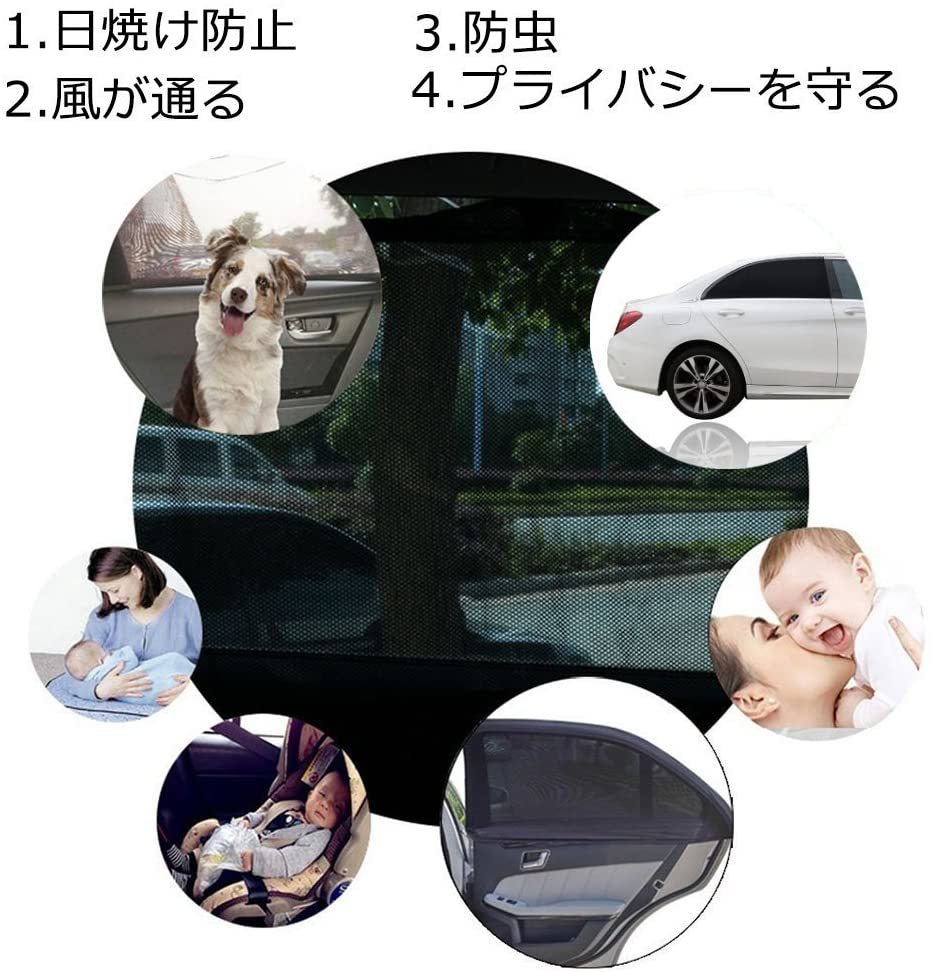 【送料無料】【匿名配送】 車中泊 車用網戸 遮光サンシェード 2枚入り 虫よけ 日除け 車用品 カー用品_画像5