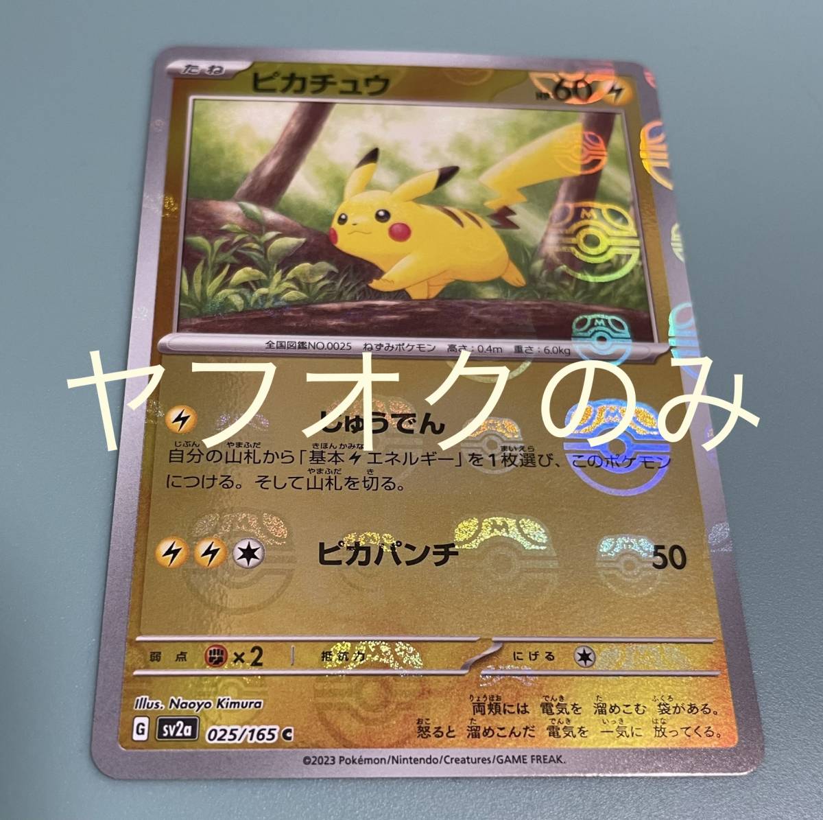 超熱 ポケットモンスター ポケモンカード151 151 マスターボール