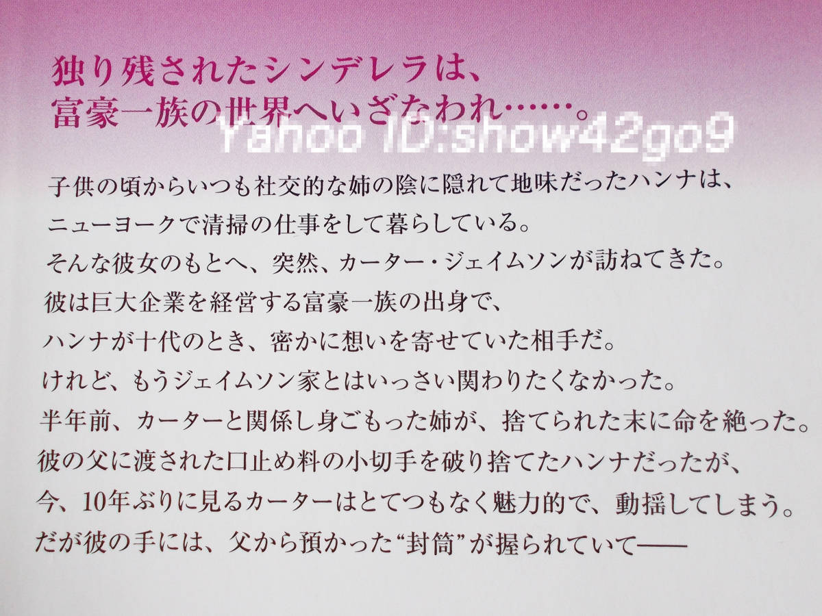 ヘレンケイ・ダイモン3冊 悪魔のキスに魅入られて 貴公子に疑われた淑女 灰かぶりと秘密の館 ハーレクイン・ディザイア クリックポスト可_画像4