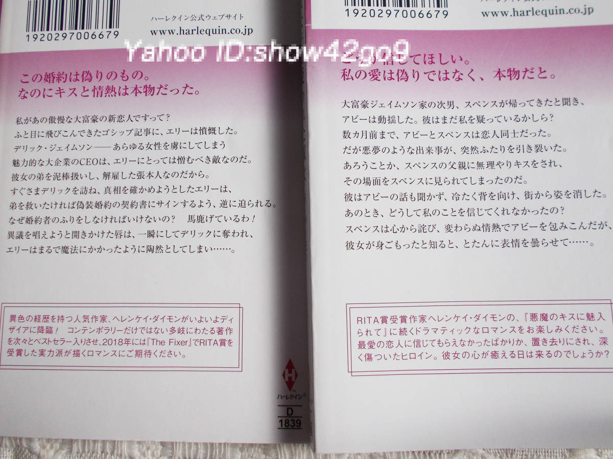 ヘレンケイ・ダイモン3冊 悪魔のキスに魅入られて 貴公子に疑われた淑女 灰かぶりと秘密の館 ハーレクイン・ディザイア クリックポスト可_画像3