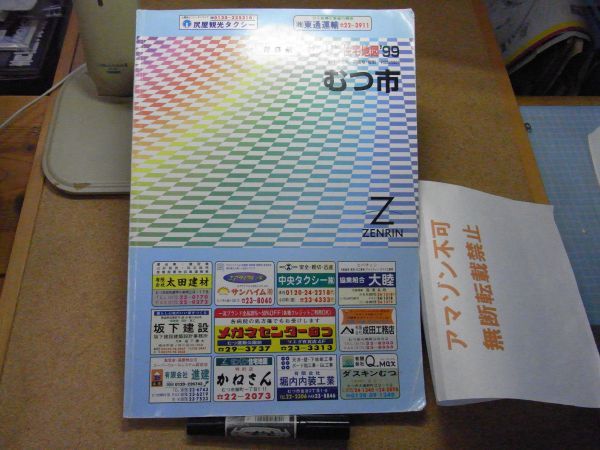 むつ市　青森県　ゼンリン住宅地図1999　385*270　＜折れ跡有り、アマゾン等への無断転載禁止＞　※80S　_画像1