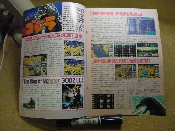 ゴジラ攻略本　ゴジラ上陸を阻止せよ！　コンプティーク11月号付録　1993年　PC98　PCゲーム＜錆び有り、アマゾン等への無断転載不可＞_画像2