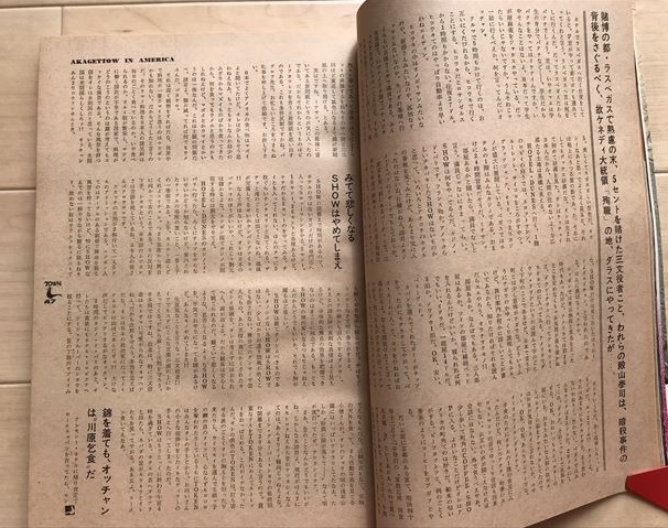 4275 月刊タウン 1967年3冊　ラクェル・ウェルク/山本リンダ　60年代のアメリカ徹底取材_画像6