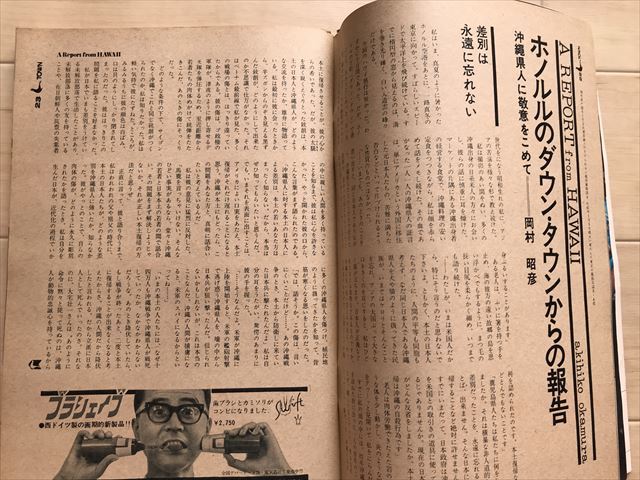 4275 月刊タウン 1967年3冊　ラクェル・ウェルク/山本リンダ　60年代のアメリカ徹底取材_画像4