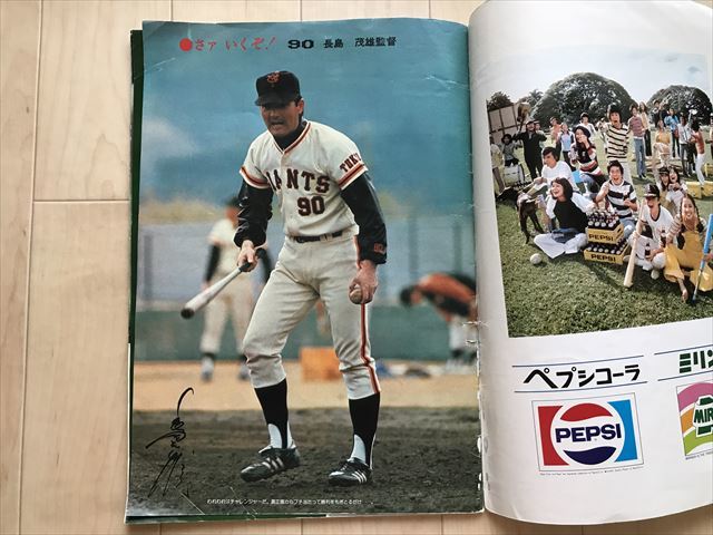 4471 別冊週刊読売 あなたとジャイアンツ 昭和51・1976年 / 読売新聞社　 読売巨人軍　_画像3