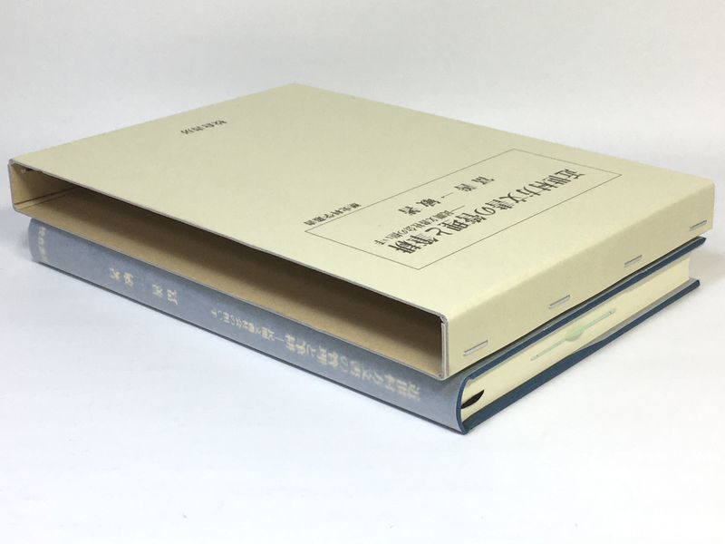 未使用品　近世村方文書の管理と筆耕―民間文書社会の担い手 (歴史科学叢書)_画像5