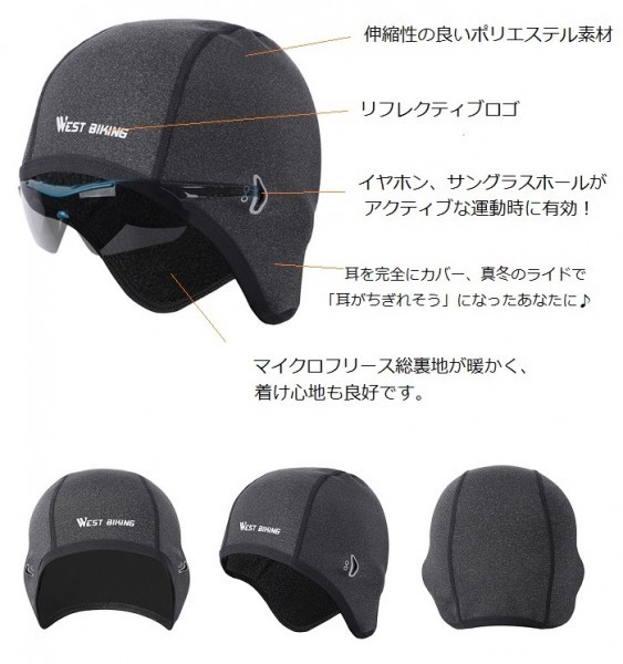 【送料140円】WestBiking（ウェストバイキング）インナーフリース スカルキャップ イヤホン/サングラスホール付き　ヘルメットアンダー_画像2